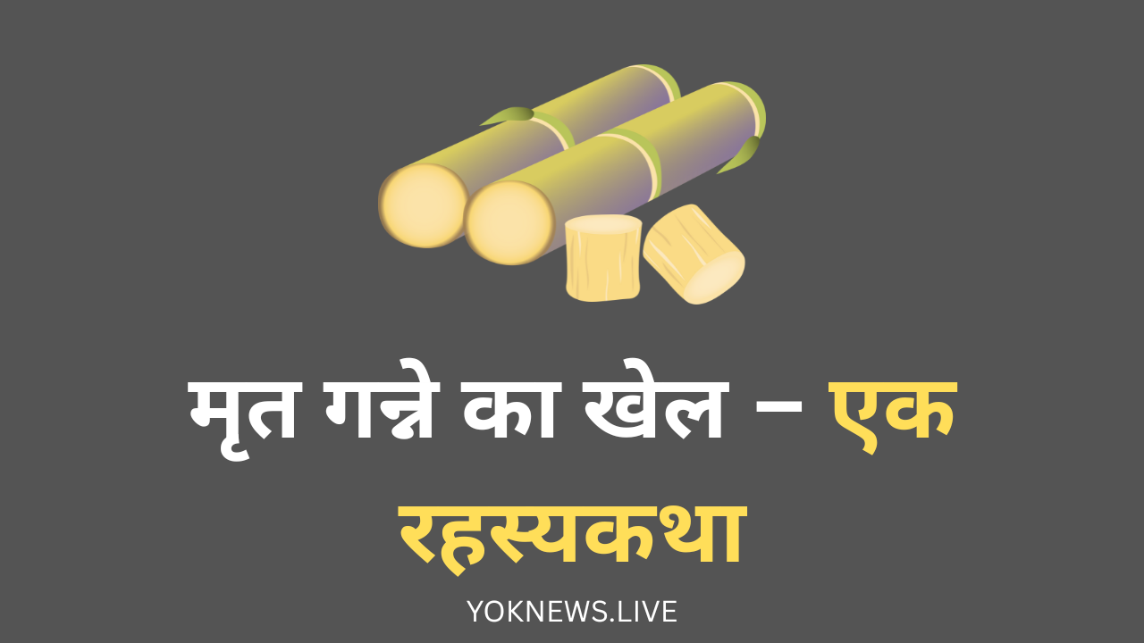 रहस्यकथा