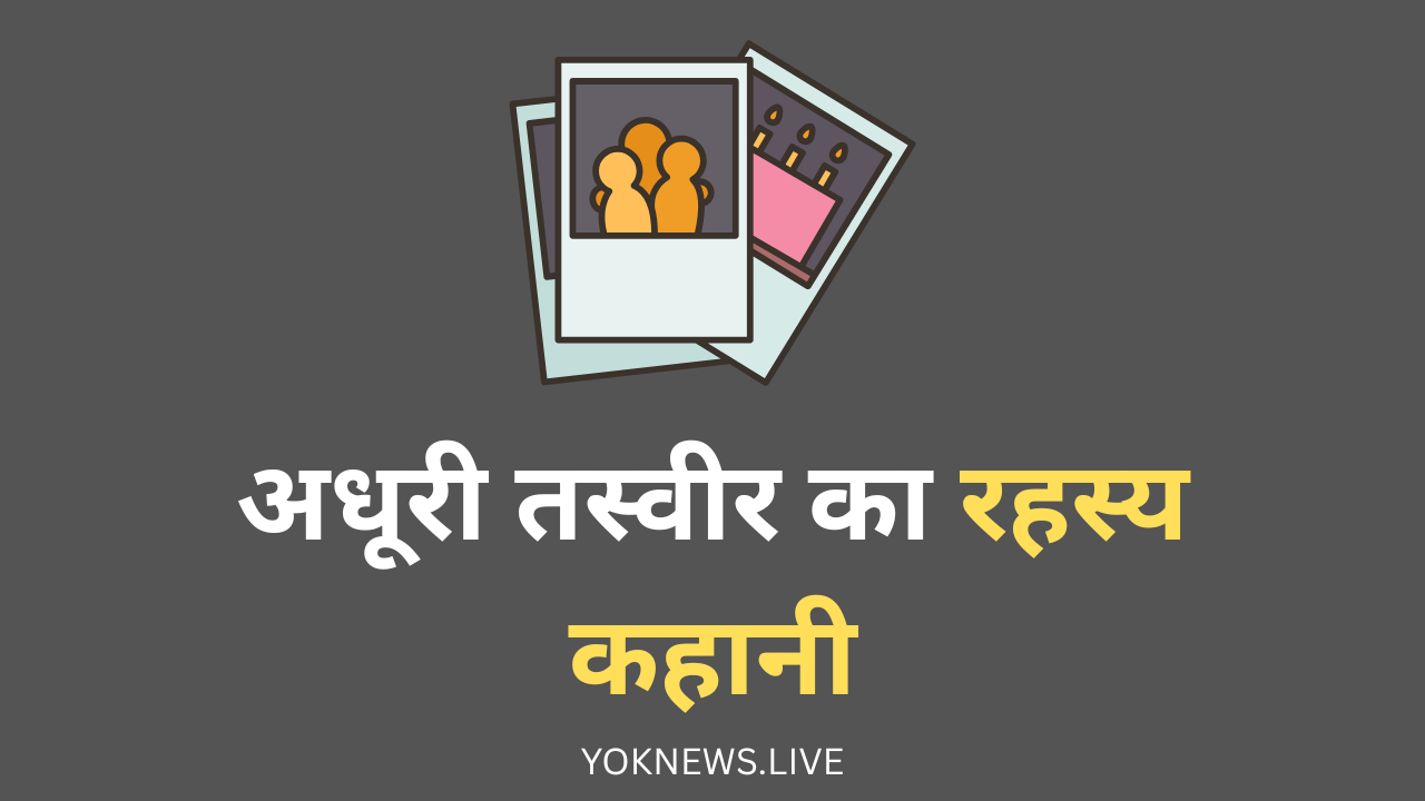 रहस्य कहानी