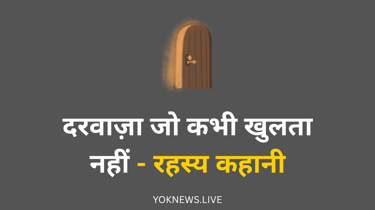 दरवाज़ा